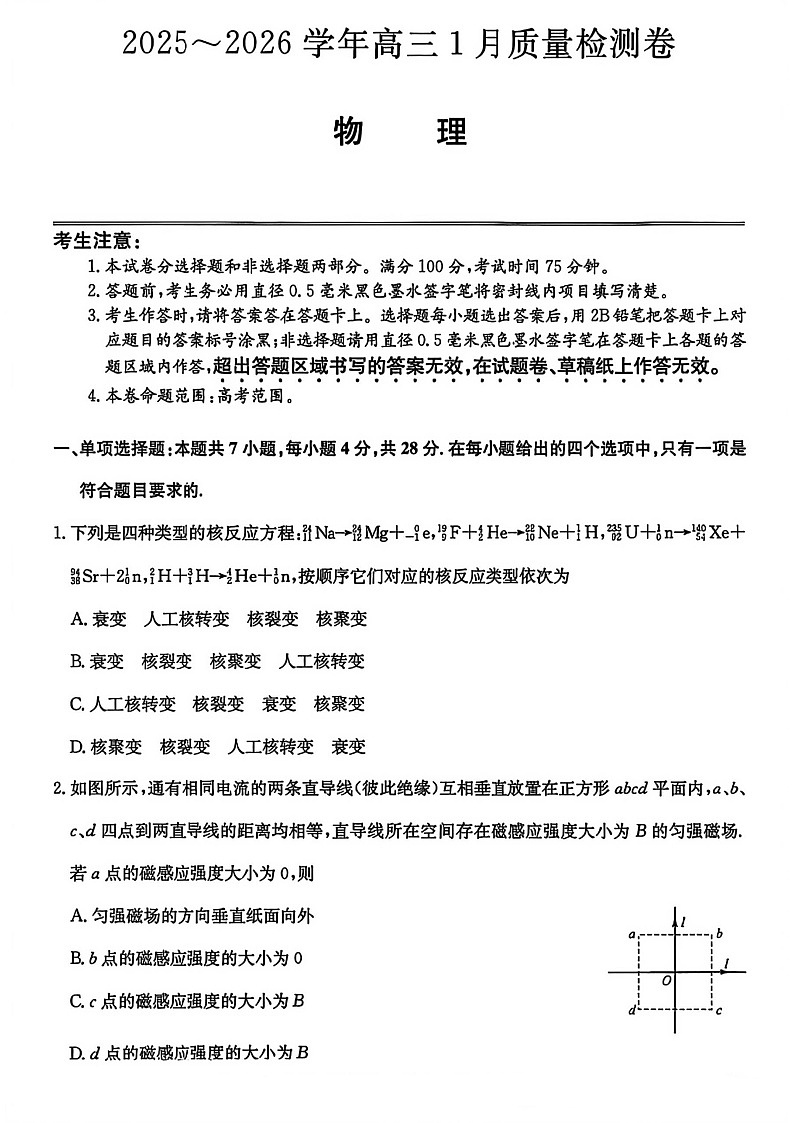 山西三晋卓越联盟2025-2026学年高三1月质量检测物理试卷第1页