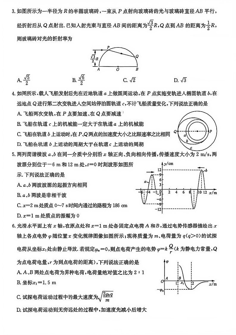 山西三晋卓越联盟2025-2026学年高三1月质量检测物理试卷第2页