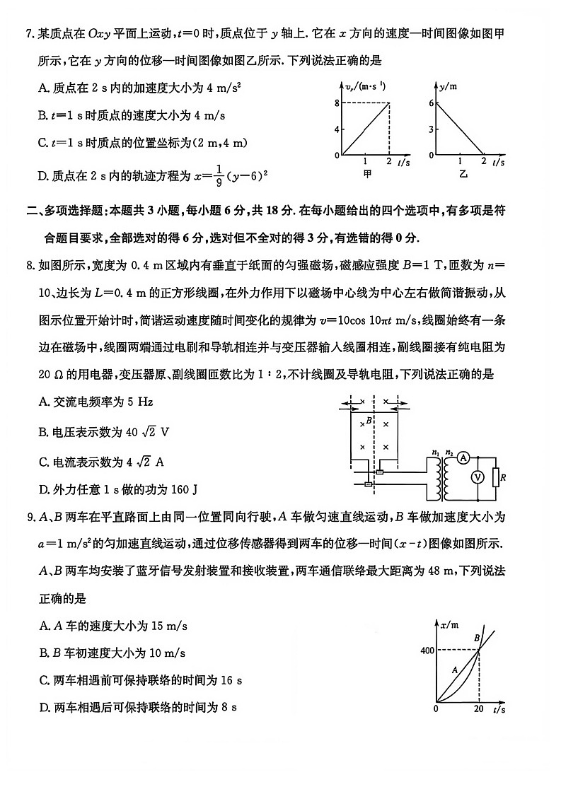 山西三晋卓越联盟2025-2026学年高三1月质量检测物理试卷第3页
