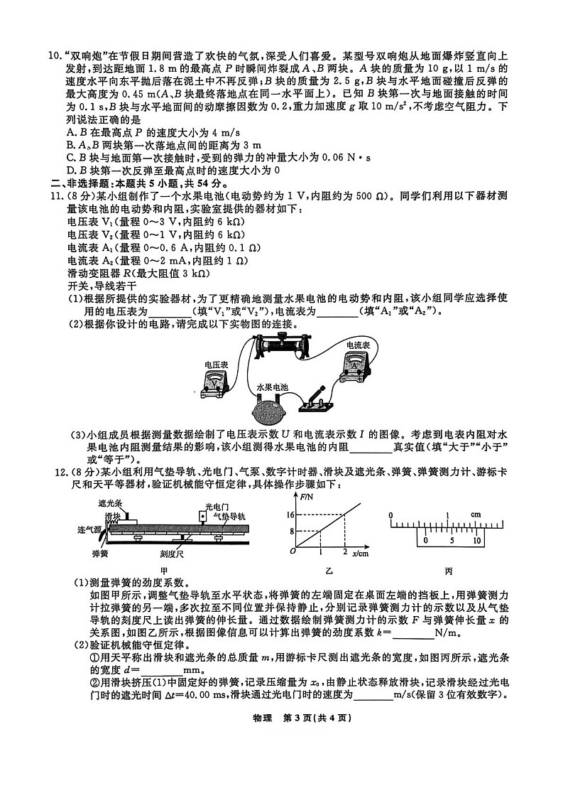 辽宁名校联盟2026届高三年级上学期期末质量检测物理试题第3页