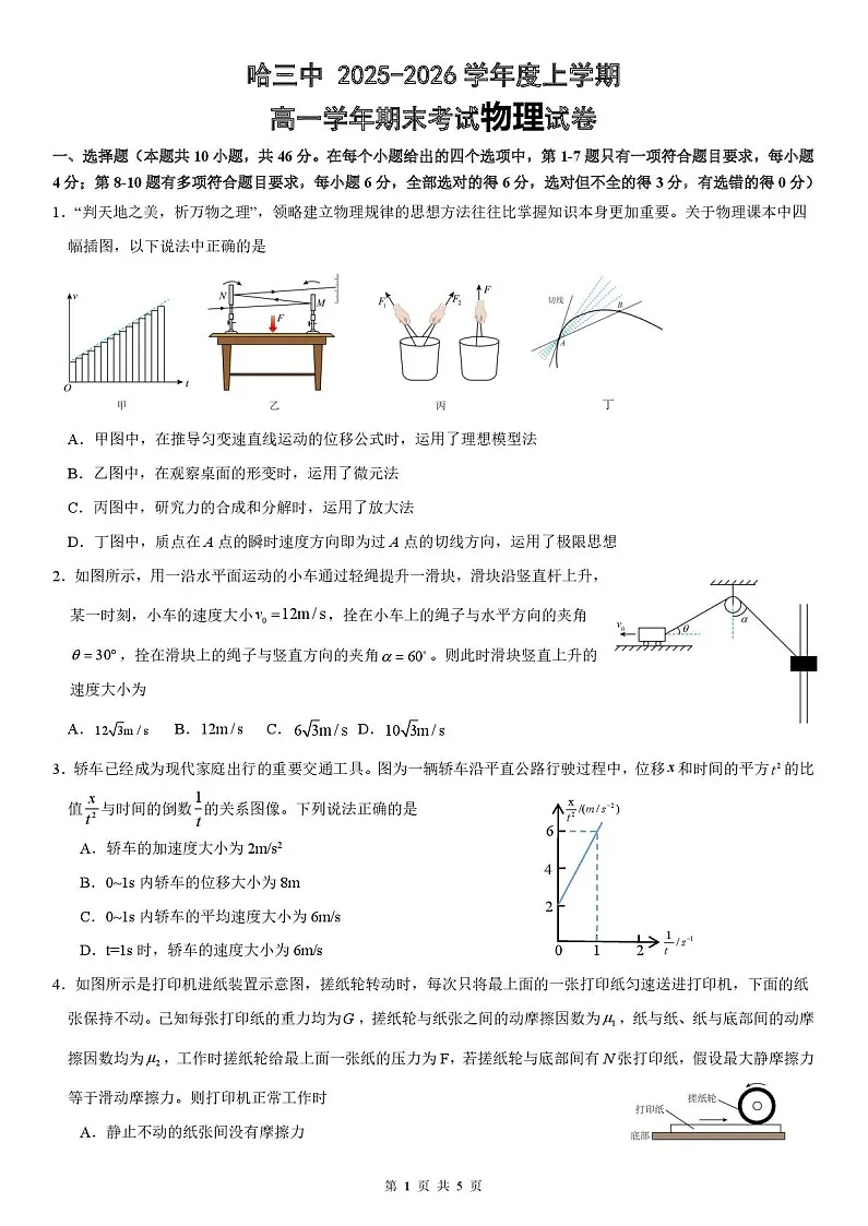 黑龙江省哈尔滨市第三中学校2025-2026学年高一上学期学期末考试物理试卷第1页