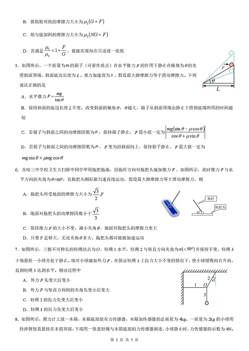 黑龙江省哈尔滨市第三中学校2025-2026学年高一上学期学期末考试物理试卷第2页