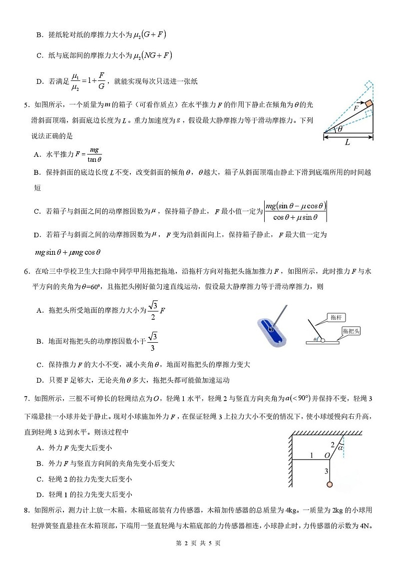 黑龙江省哈尔滨市第三中学校2025-2026学年高一上学期学期末考试物理试卷第2页