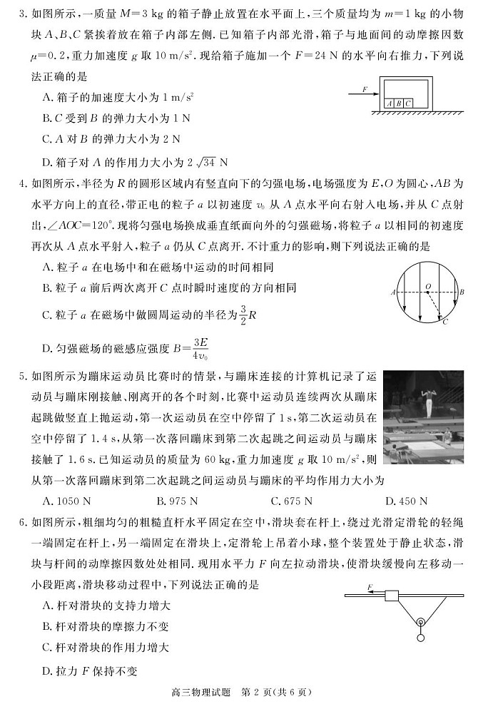 安徽省华师联盟2025-2026学年高三上学期1月质量检测物理试卷第2页