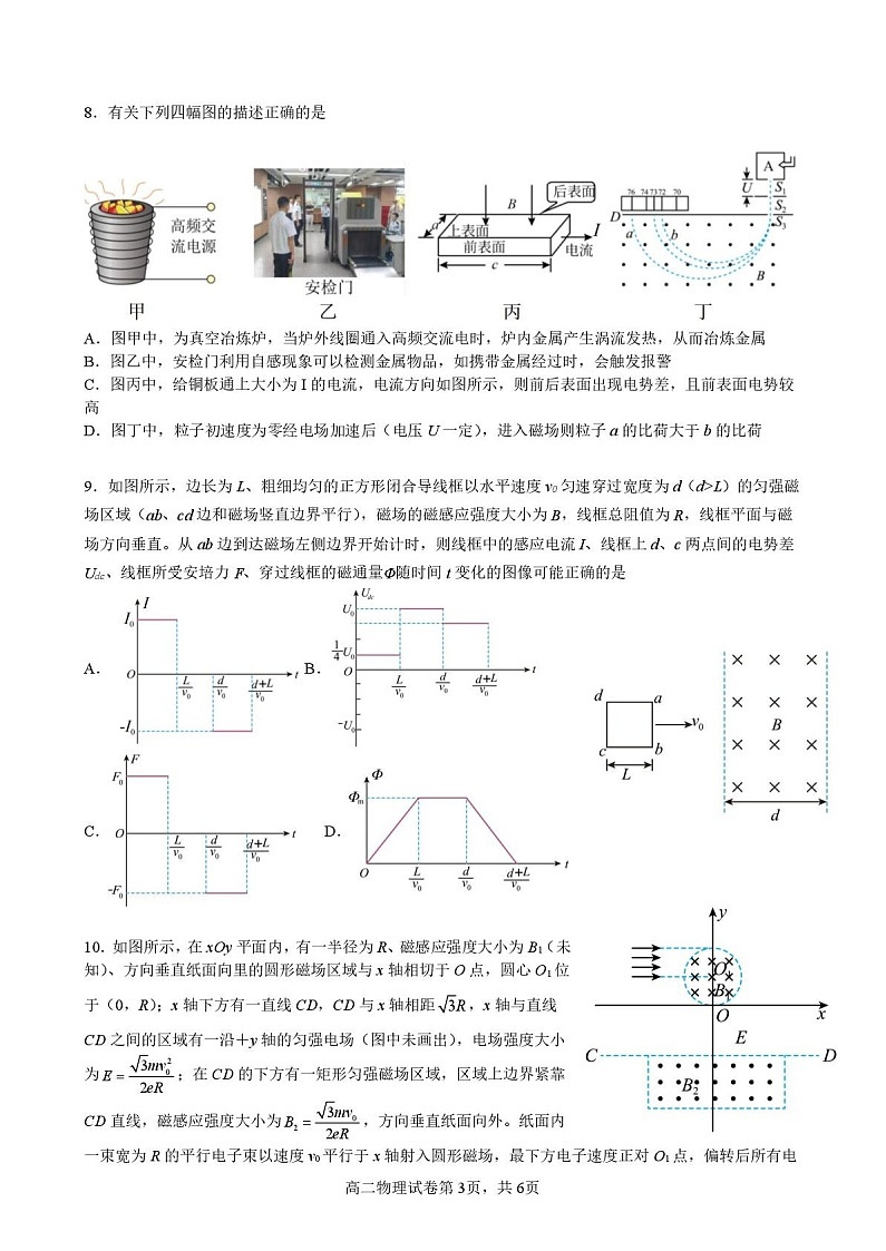 黑龙江省哈尔滨市第三中学校2025-2026学年高二上学期1月期末物理试题第3页