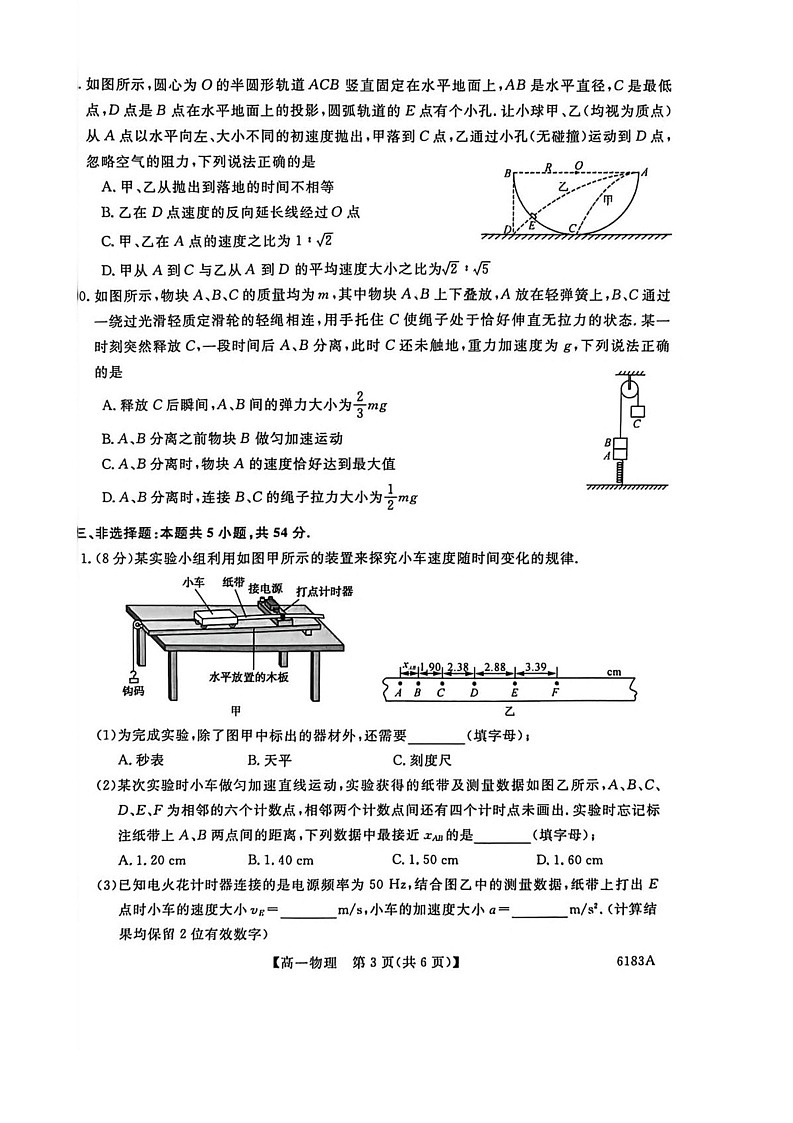吉林省吉林市外五县各高中2025-2026学年高一上学期1月期末考试物理试卷第3页