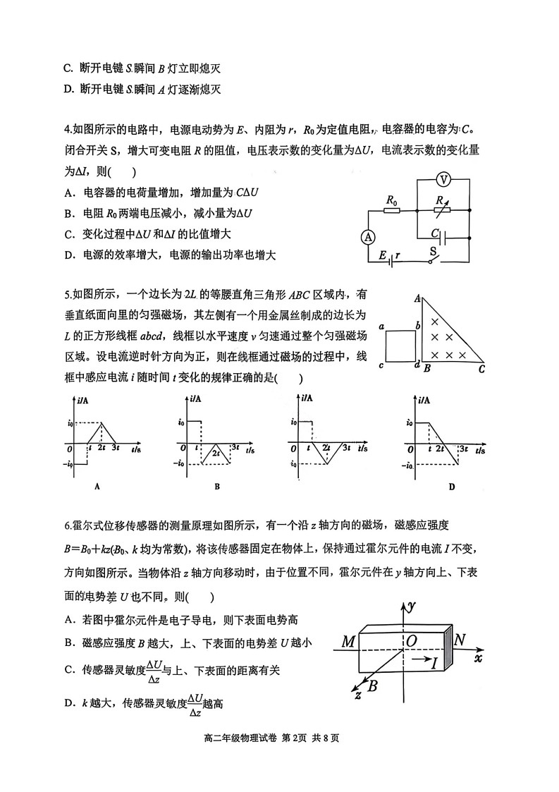 辽宁省五校联盟2025-2026学年高二上学期期末考试试卷物理试卷第2页