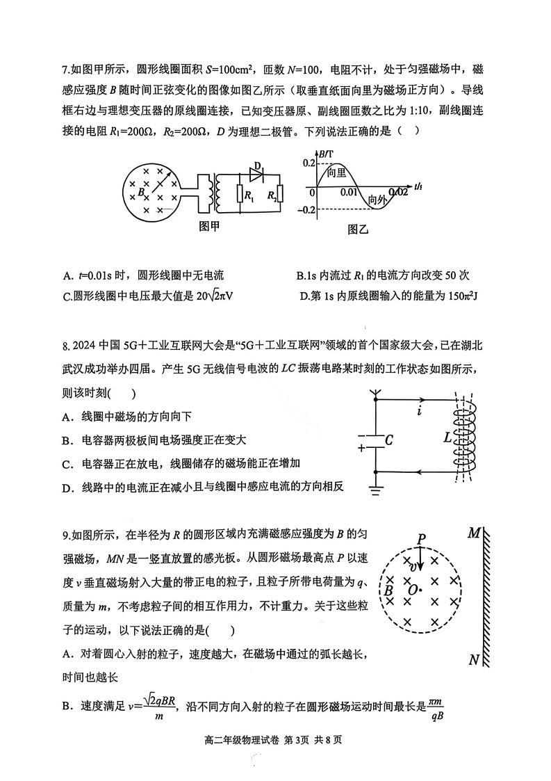 辽宁省五校联盟2025-2026学年高二上学期期末考试试卷物理试卷第3页