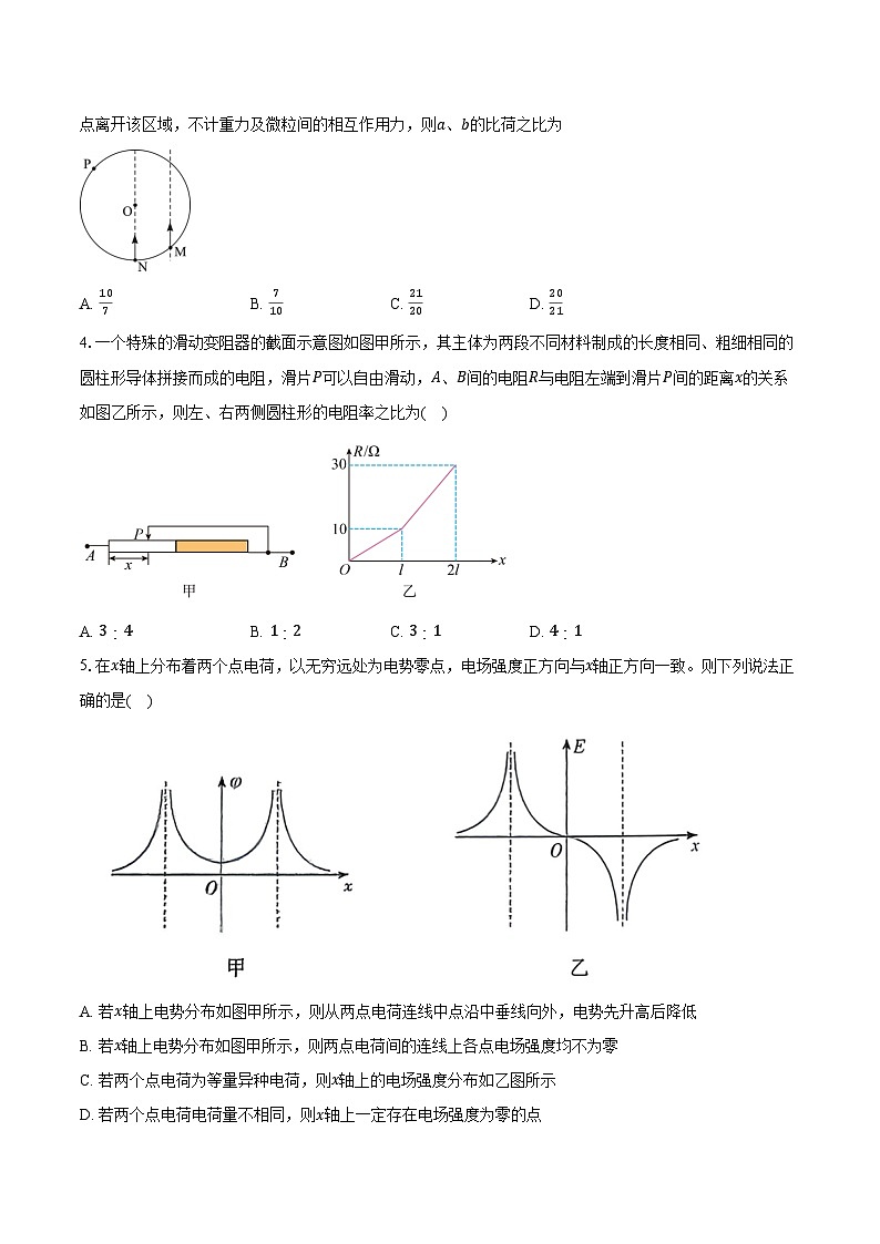 安徽省安庆市2025-2026学年上学期高二物理期末模拟检测试卷第2页