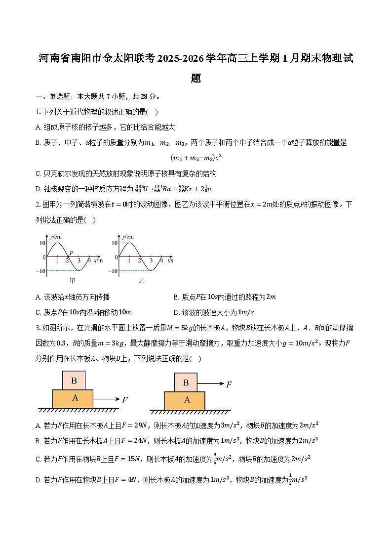 河南省南阳市金太阳联考2025-2026学年高三上学期1月期末物理试题第1页