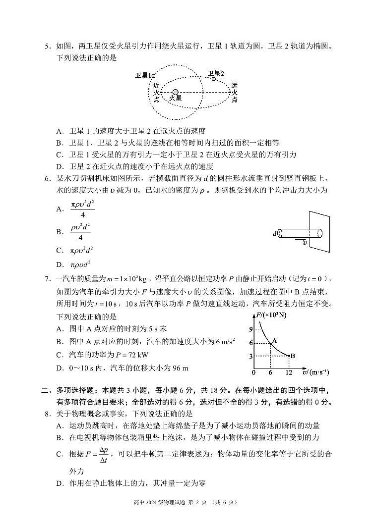 四川省成都市蓉城名校联盟2024-2025学年高一下学期期末考试物理试卷（无答案）第2页