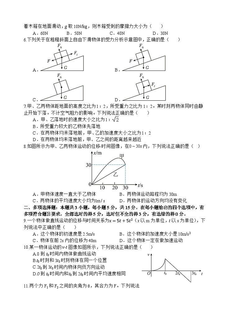 四川省遂宁市射洪中学2024-2025学年高一上学期期中考试物理试题（无答案）第2页