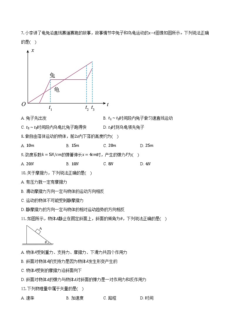 江苏省徐州市新沂市2025-2026学年高二上学期“学测”第二次模拟考试物理试卷第2页