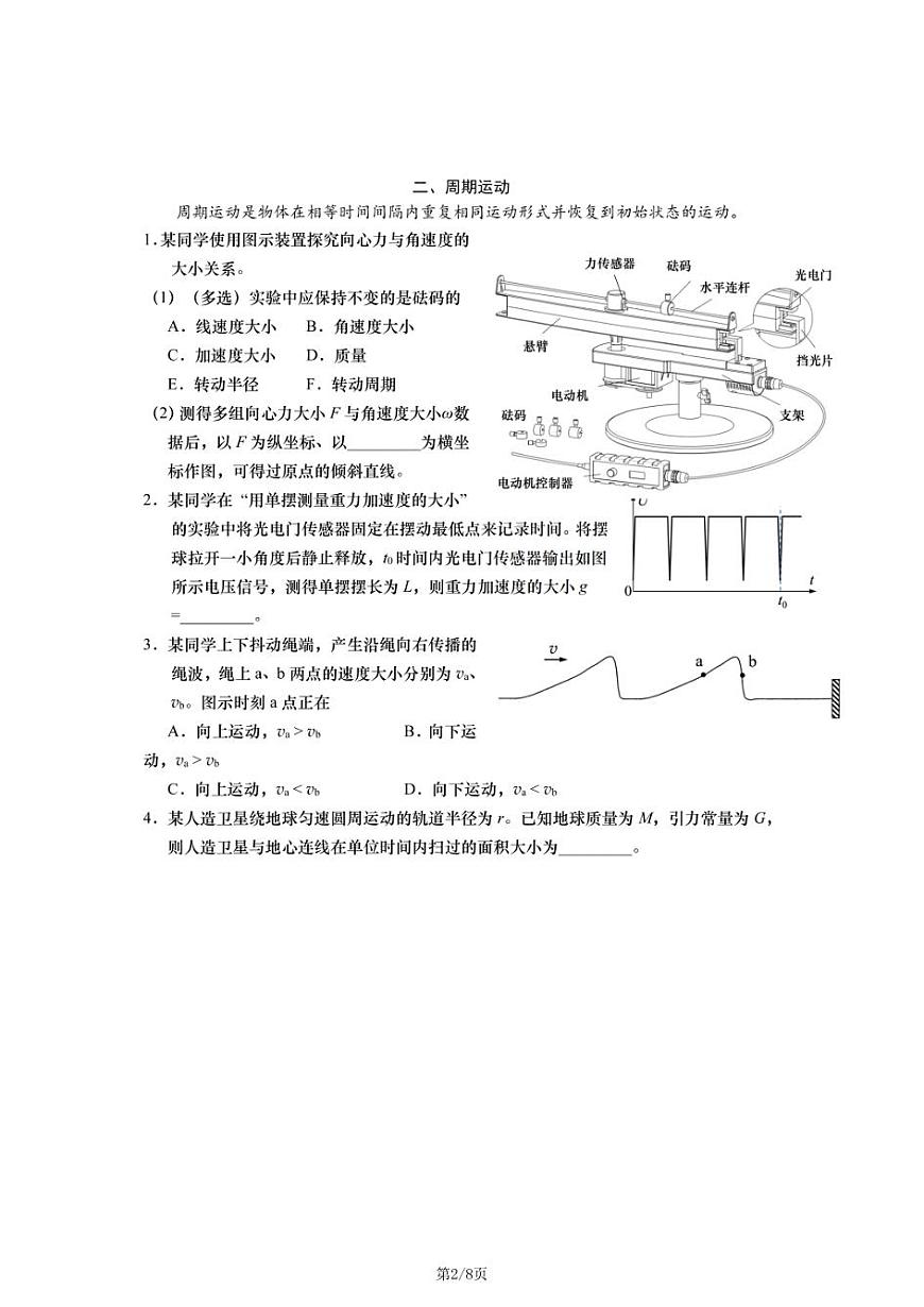 2026年上海市徐汇区高三上学期一模物理试卷和参考答案第2页