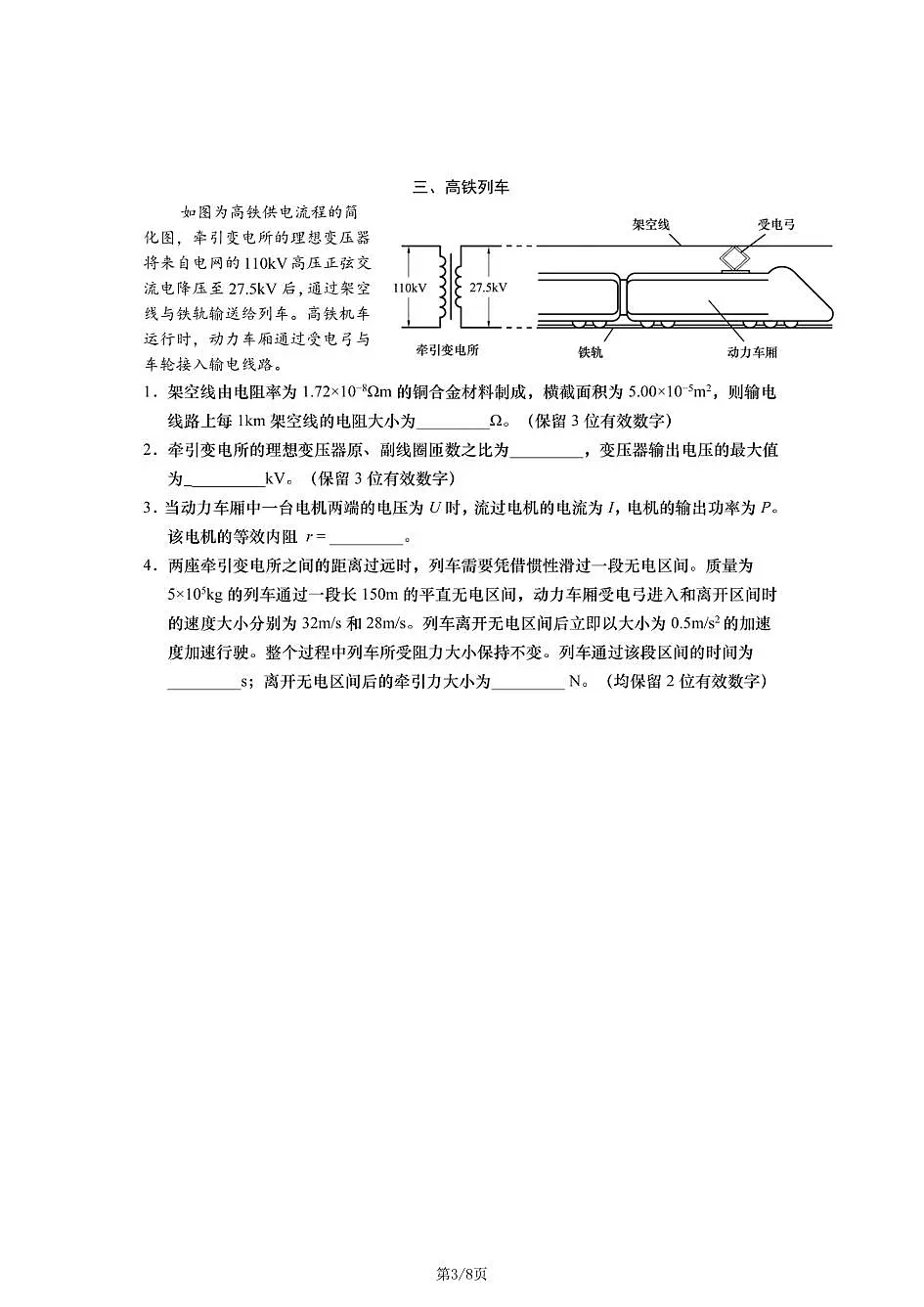 2026年上海市徐汇区高三上学期一模物理试卷和参考答案第3页