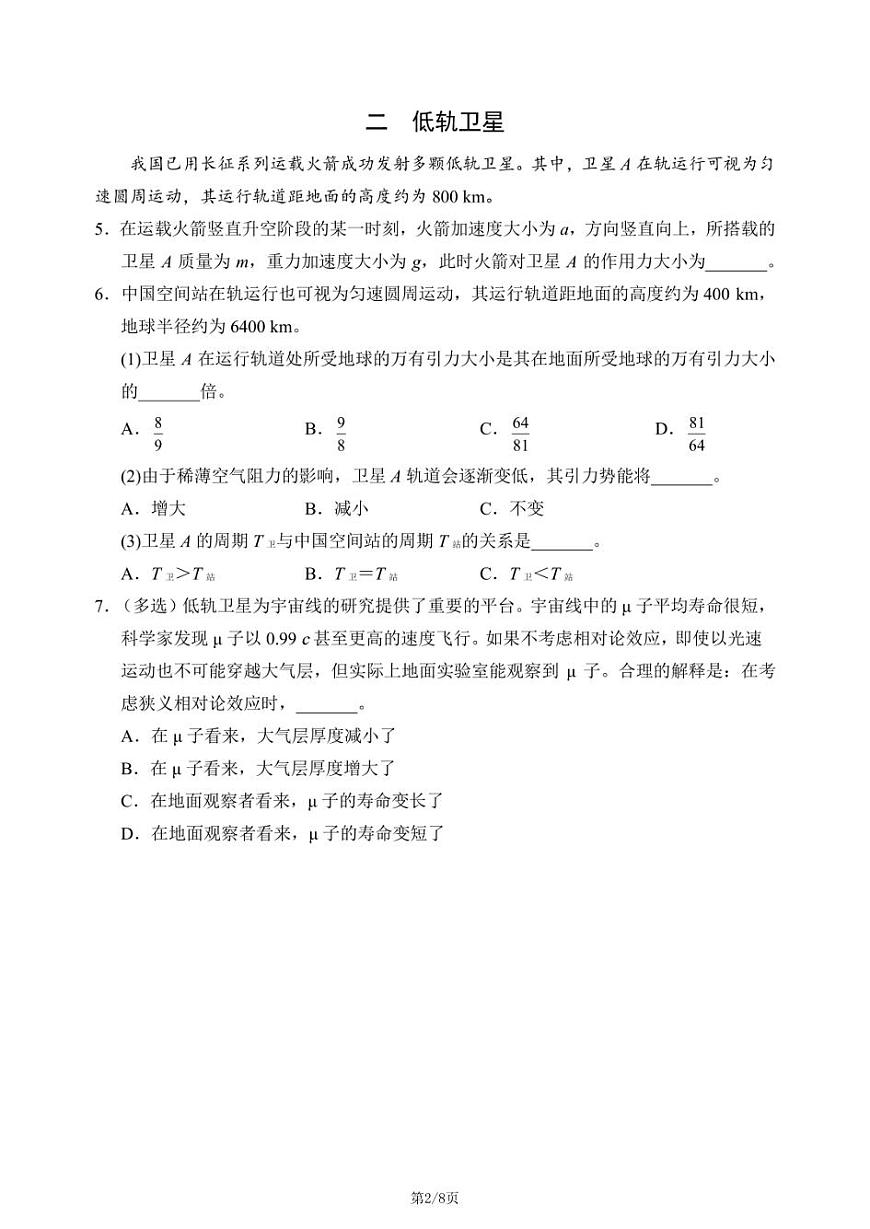 2026年上海市浦东新区高三上学期一模物理试卷和参考答案第2页