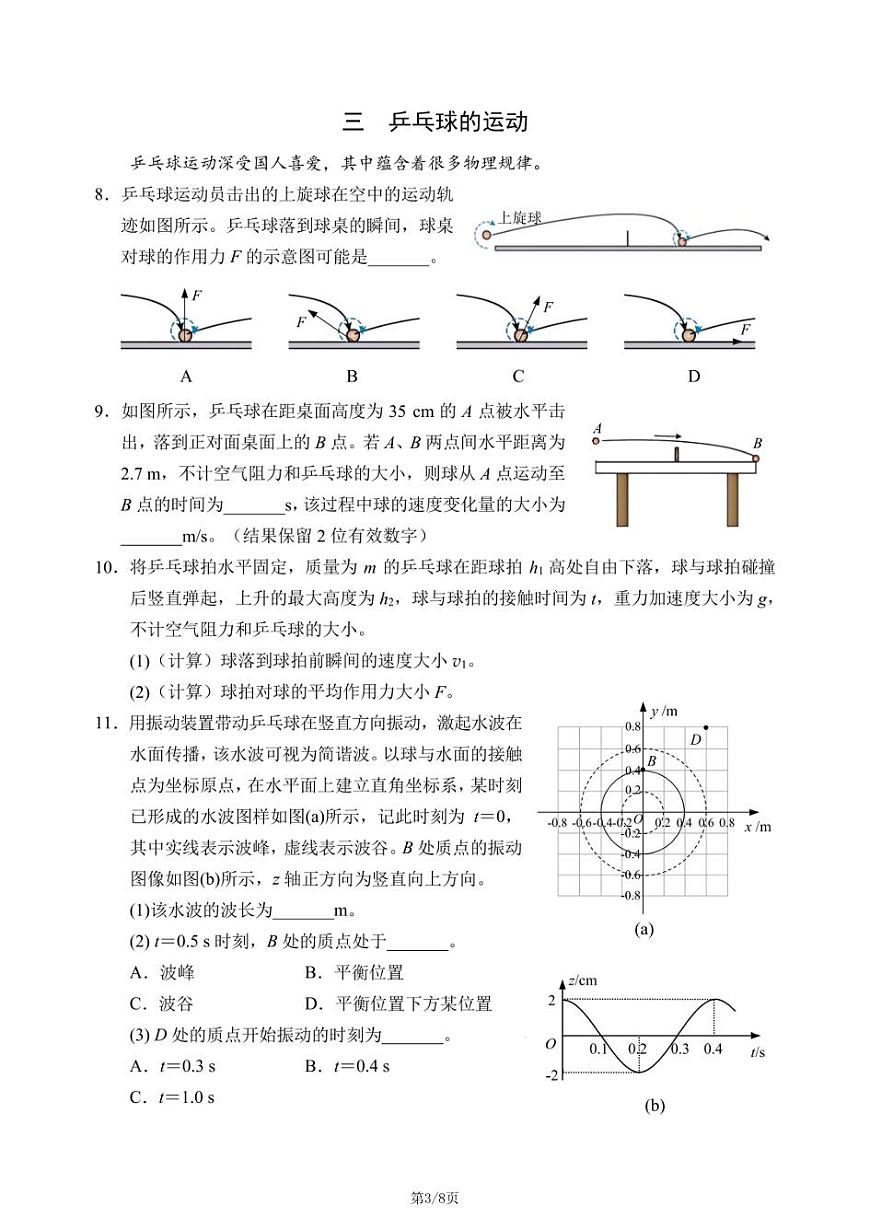 2026年上海市浦东新区高三上学期一模物理试卷和参考答案第3页