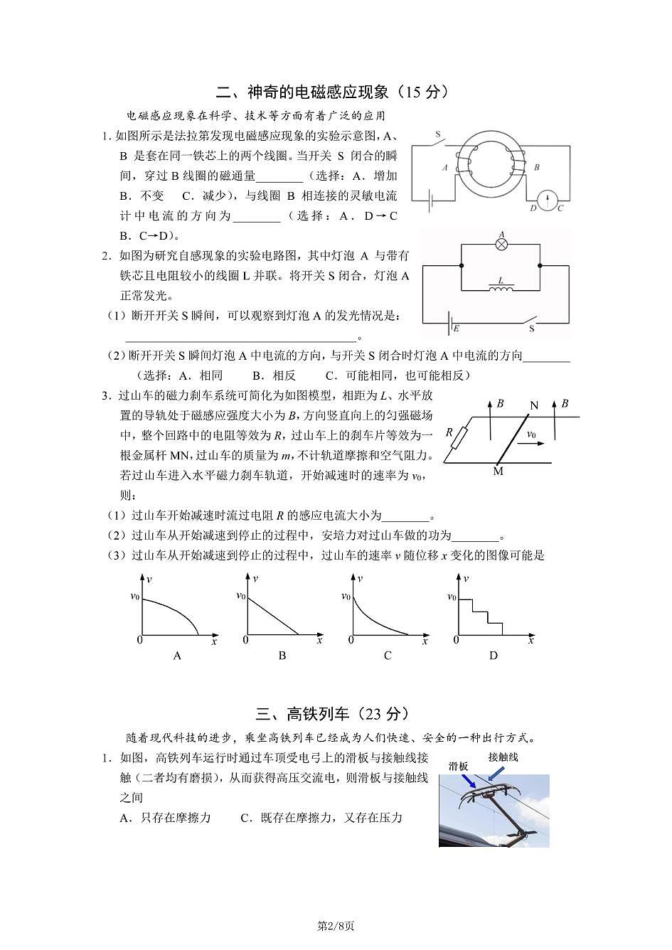 2026年上海市宝山区高三上学期一模物理试卷和参考答案第2页