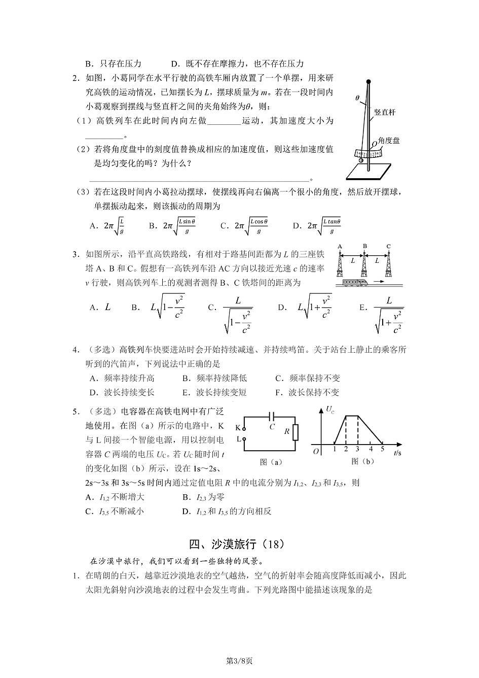 2026年上海市宝山区高三上学期一模物理试卷和参考答案第3页