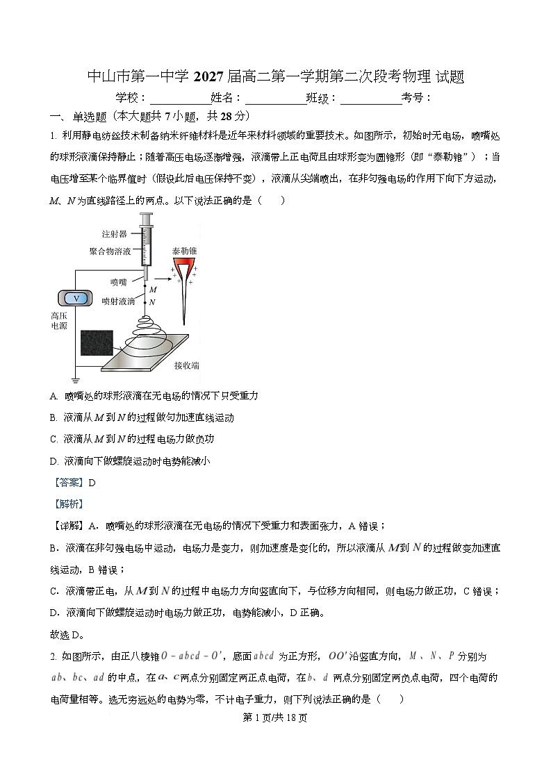 广东省中山市第一中学2025-2026学年高二上学期第二次段考物理试题 Word版含解析第1页