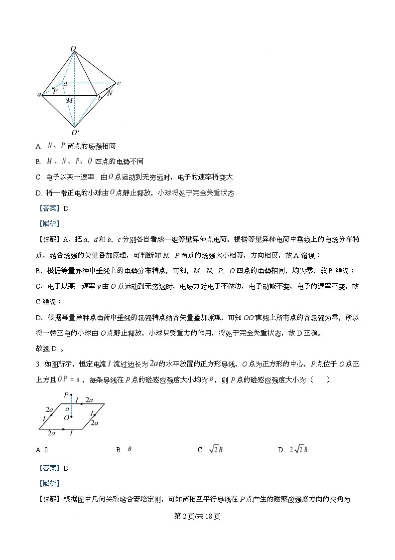 广东省中山市第一中学2025-2026学年高二上学期第二次段考物理试题 Word版含解析第2页