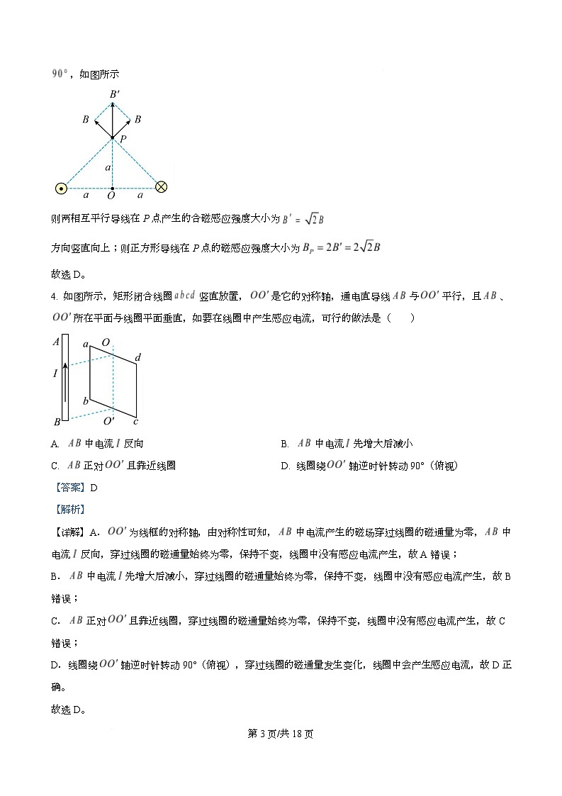 广东省中山市第一中学2025-2026学年高二上学期第二次段考物理试题 Word版含解析第3页