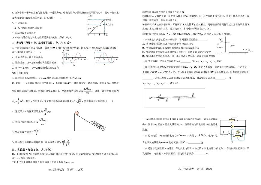 物理-安徽省合肥一中2025-2026学年高三上学期1月考试试卷及答案第2页