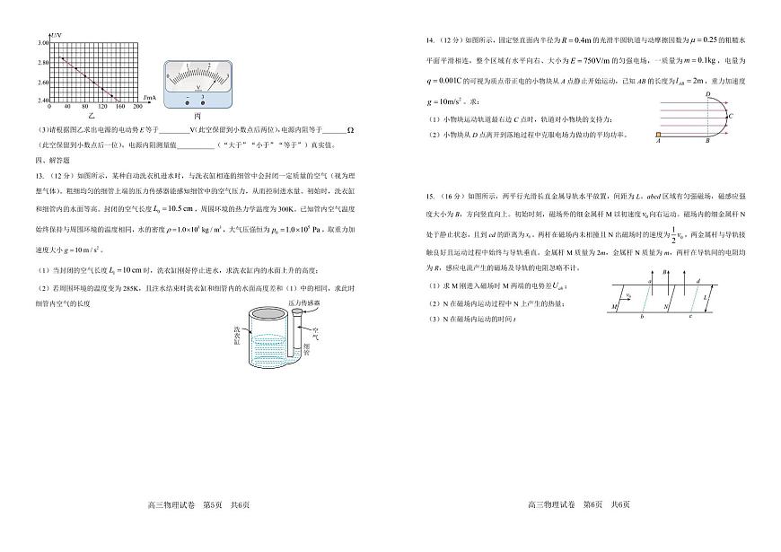 物理-安徽省合肥一中2025-2026学年高三上学期1月考试试卷及答案第3页