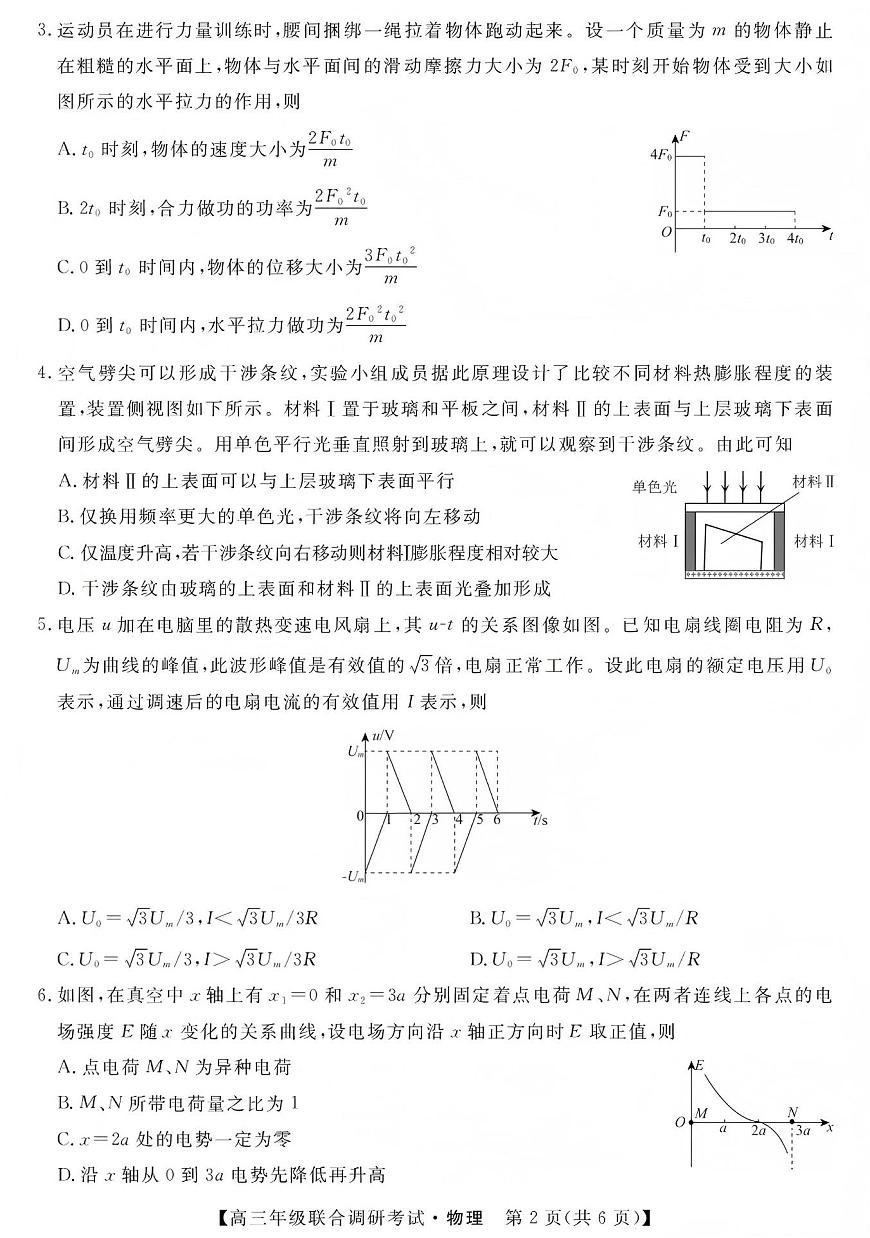 物理-江西省创智协作体2026届高三上学期元月联合调研考试卷及答案第2页