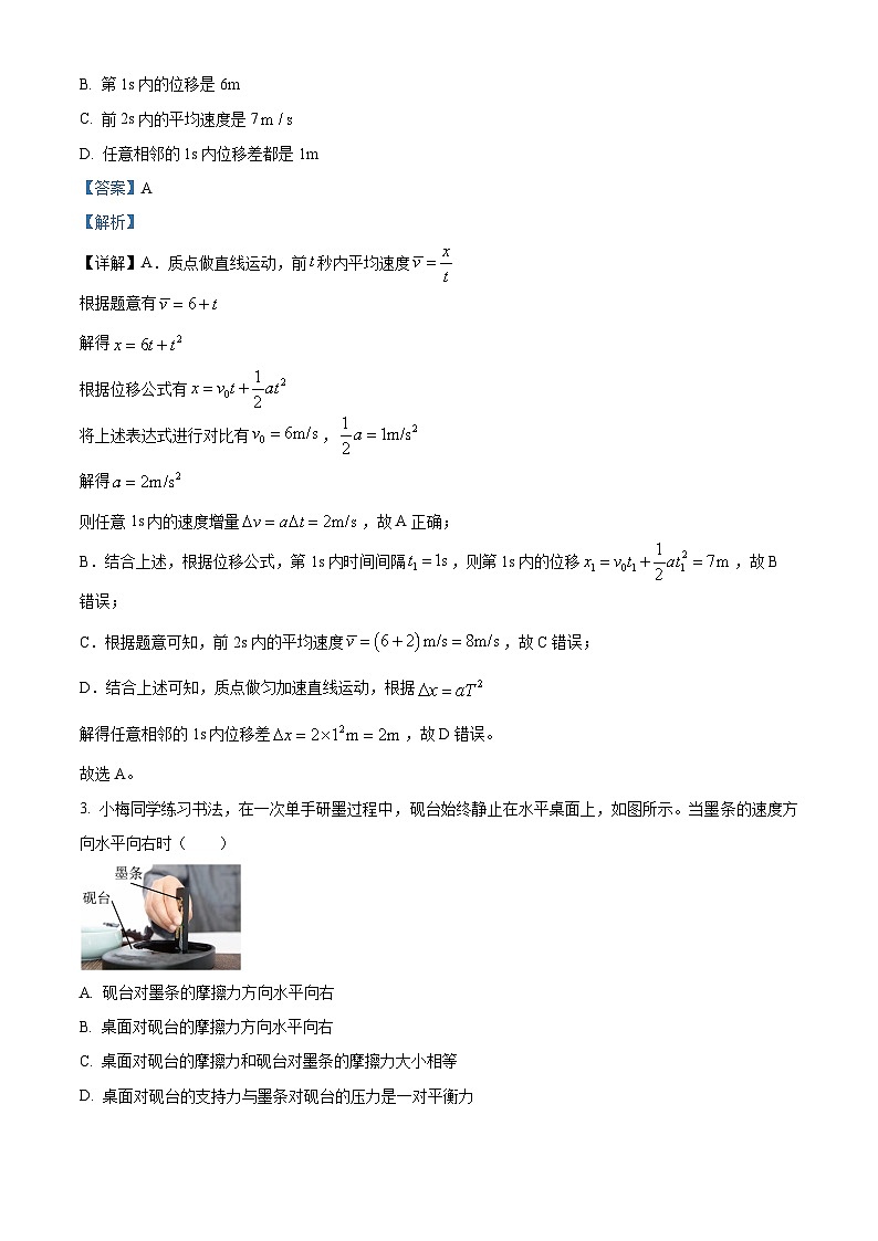 精品解析：河南省濮阳市第一高级中学2025-2026学年高一上学期12月月考物理试题（解析版）第2页