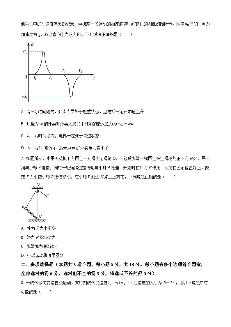 精品解析：河南省濮阳市第一高级中学2025-2026学年高一上学期12月月考物理试题（原卷版）第3页