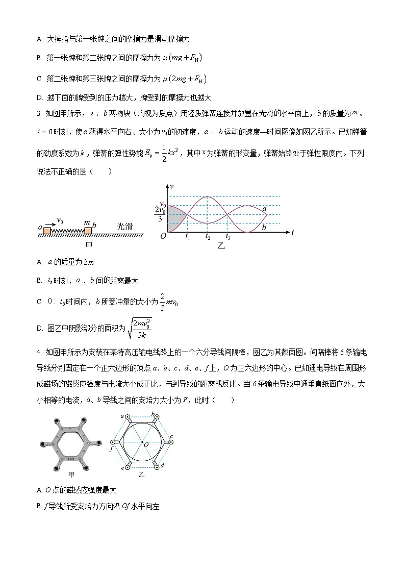 精品解析：河南省南阳市方城县第一高级中学2025-2026学年高三上学期1月期末物理试题（原卷版）第2页