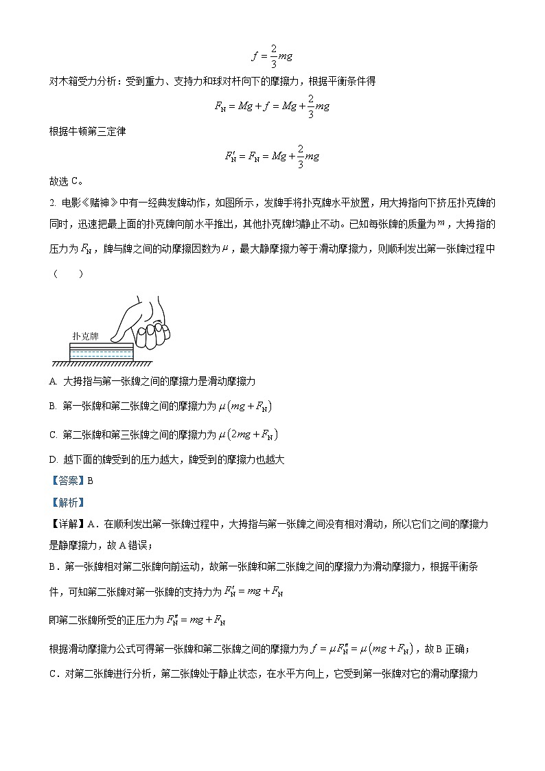 精品解析：河南省南阳市方城县第一高级中学2025-2026学年高三上学期1月期末物理试题（解析版）第2页