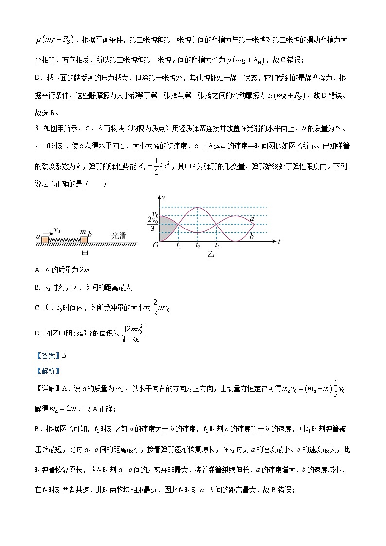 精品解析：河南省南阳市方城县第一高级中学2025-2026学年高三上学期1月期末物理试题（解析版）第3页