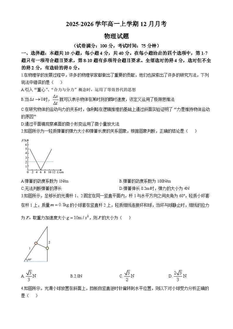 河北省唐山市2025-2026学年高一上学期12月月考物理试题(无答案)第1页