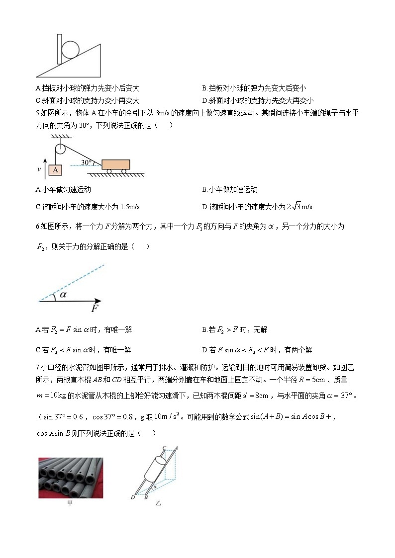 河北省唐山市2025-2026学年高一上学期12月月考物理试题(无答案)第2页