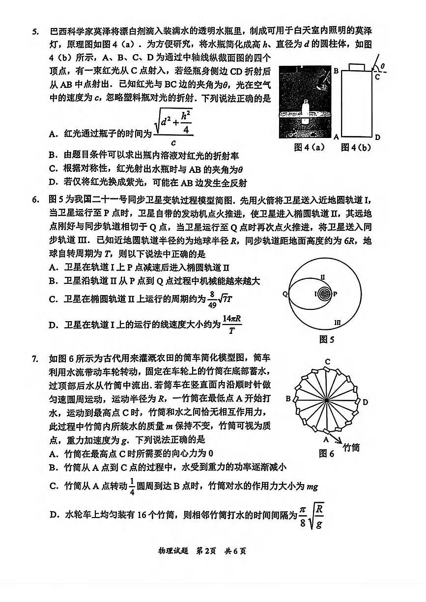 物理丨广东省惠州市2026届高三上学期第二次调研考试试卷及答案第2页
