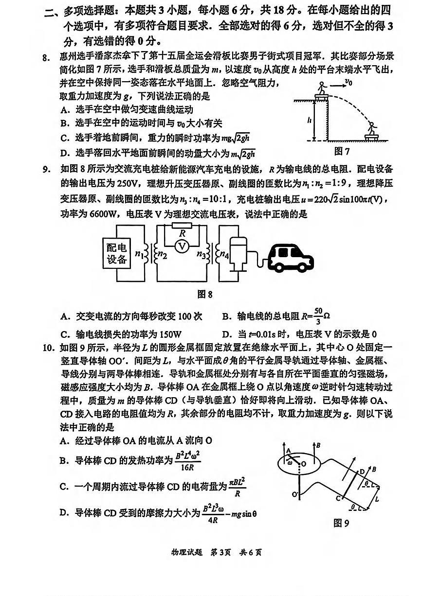 物理丨广东省惠州市2026届高三上学期第二次调研考试试卷及答案第3页