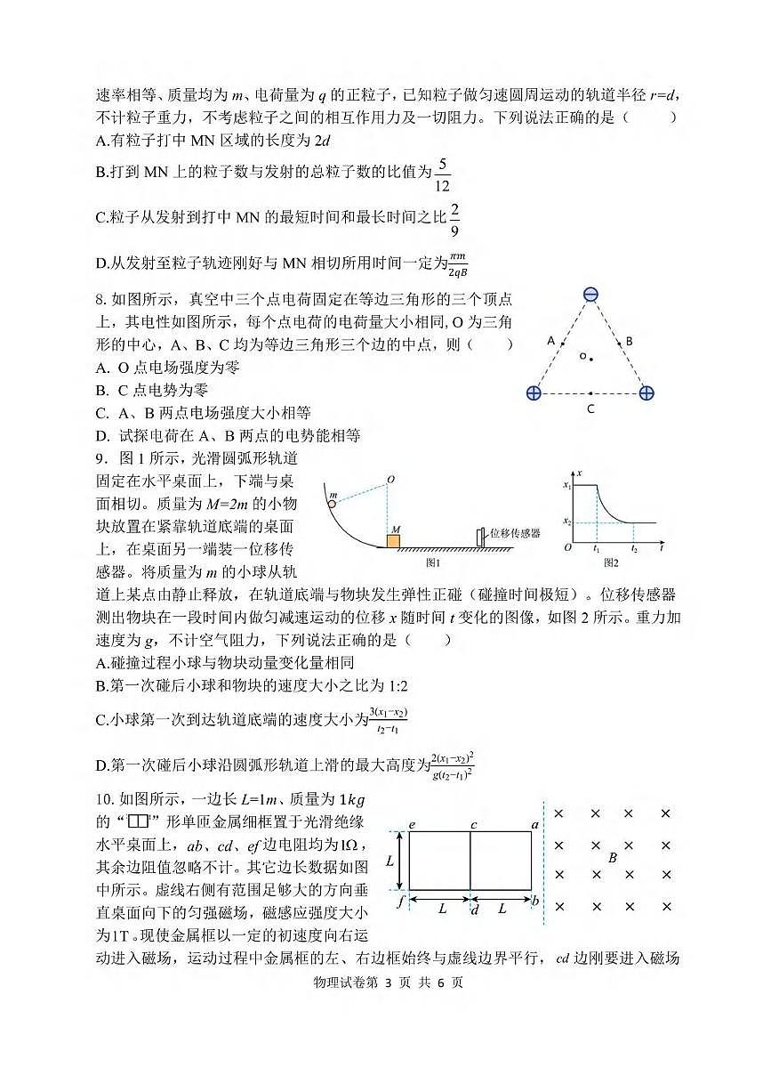 物理丨黑龙江省哈尔滨市第三中学2026届高三上学期期末考试试卷及答案第3页