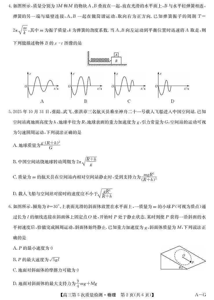 物理丨安徽省九师联盟2026届高三上学期第五次质量检测试卷及答案第2页
