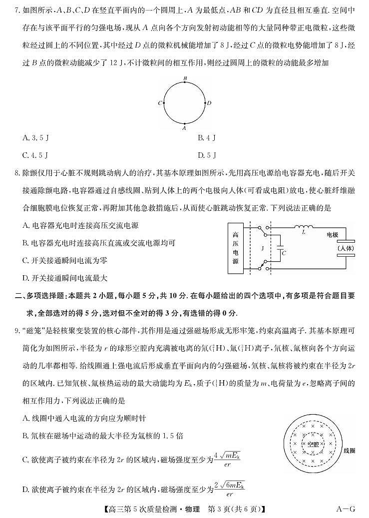 物理丨安徽省九师联盟2026届高三上学期第五次质量检测试卷及答案第3页