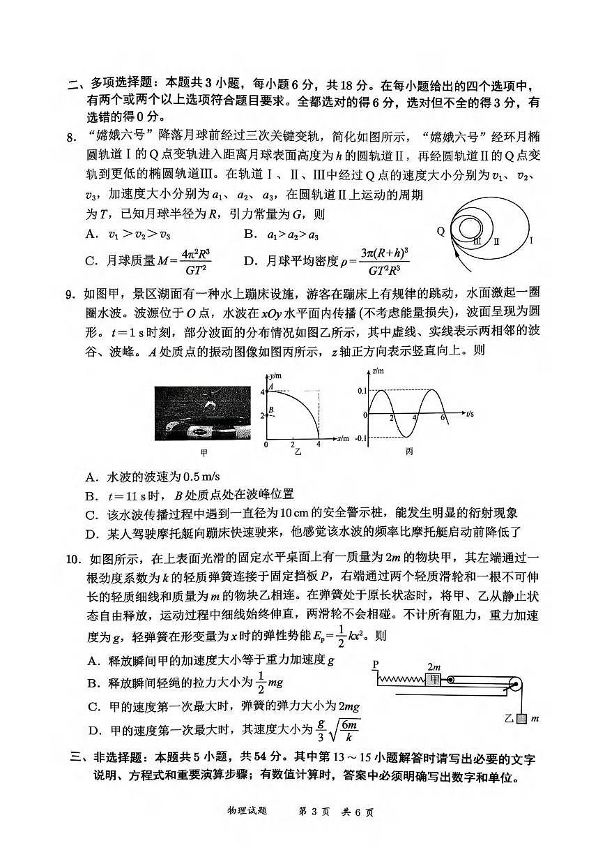 物理丨四川省宜宾市普通高中2023级2026届高三上学期第一次诊断性测试（宜宾一诊）试卷及答案第3页
