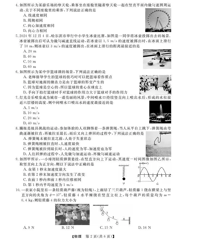 浙江省强基联盟2024-2025学年高一下学期3月月考物理试卷（无答案）第2页