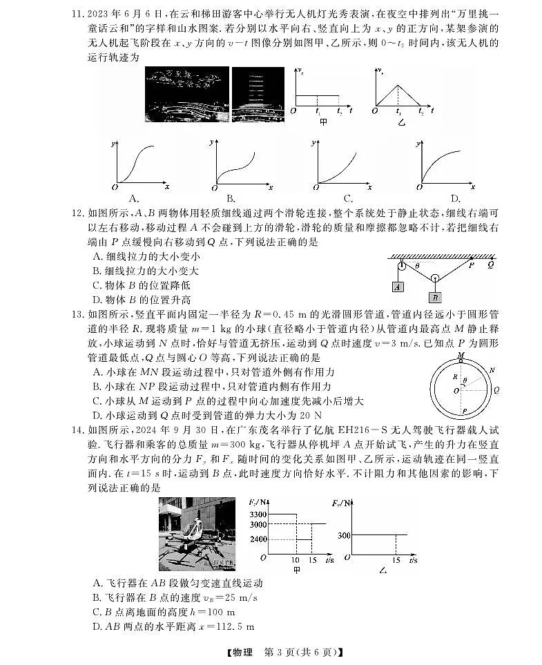 浙江省强基联盟2024-2025学年高一下学期3月月考物理试卷（无答案）第3页