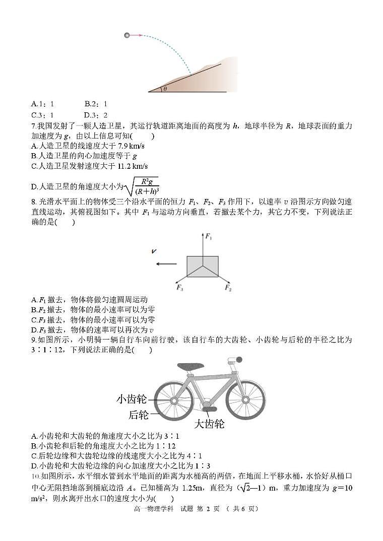 浙江省精诚联盟2024-2025学年高一下学期3月月考物理试卷（无答案）第2页