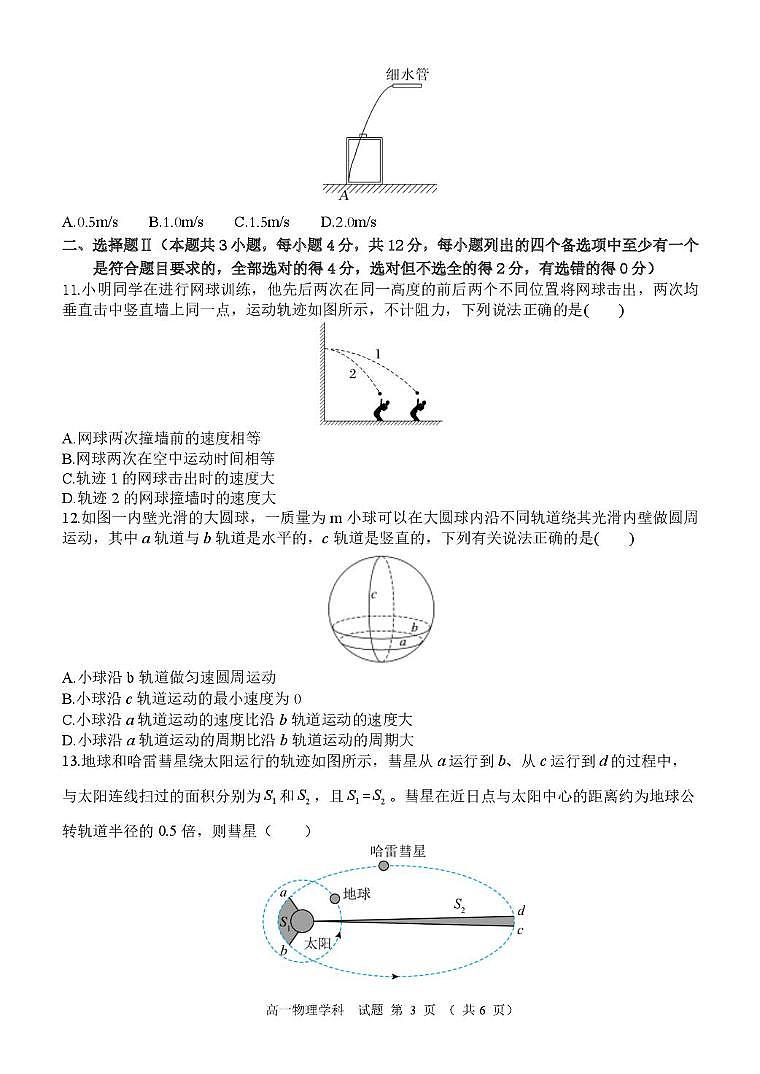 浙江省精诚联盟2024-2025学年高一下学期3月月考物理试卷（无答案）第3页
