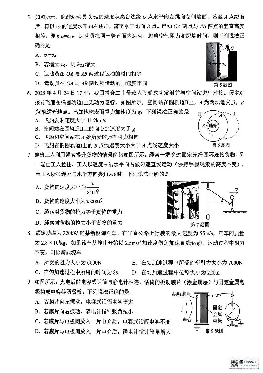 浙江温州市2024-2025学年高一下学期6月期未物理试卷（无答案）第2页