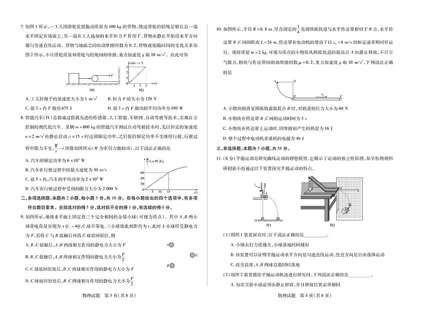 天一大联考安徽省2024-2025学年高一年级下学期期末考试物理试卷（无答案）第2页