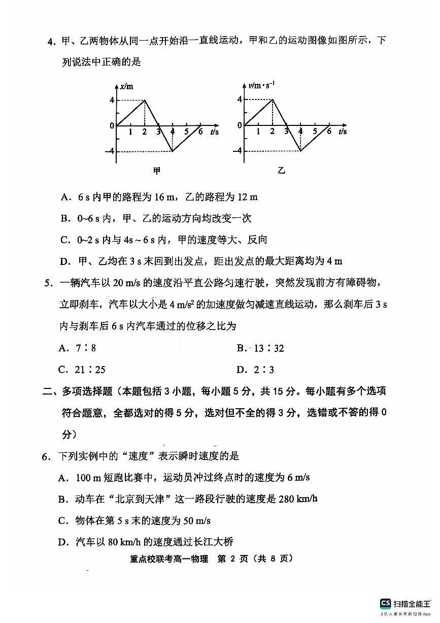 天津市五区县重点校联考2024-2025学年高一上学期11月期中考试物理试卷（无答案）第2页