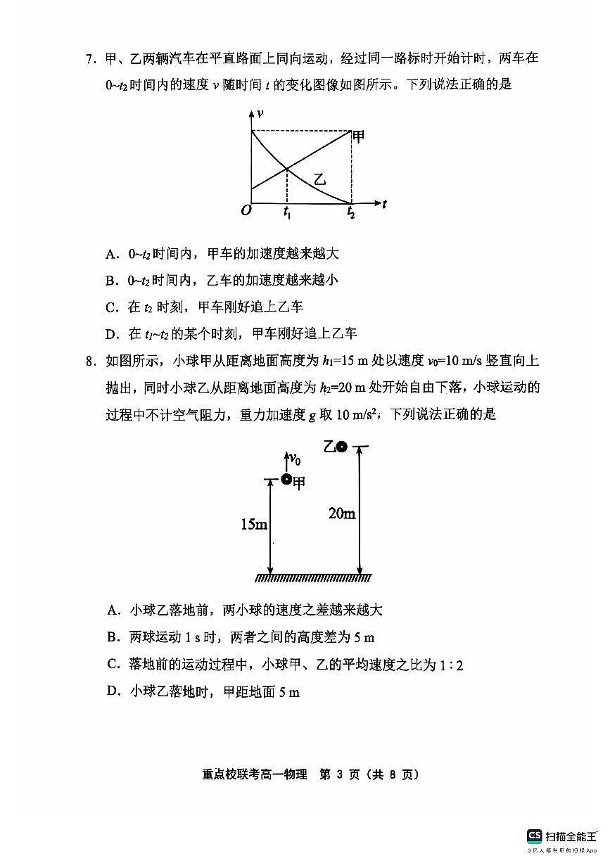 天津市五区县重点校联考2024-2025学年高一上学期11月期中考试物理试卷（无答案）第3页